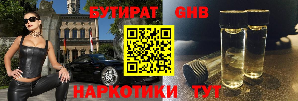 БУТИРАТ бутик Сальск