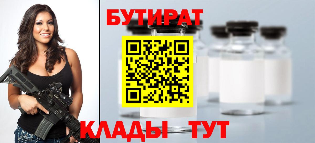 Сальск  БУТИРАТ 1.4BDO  Вход с VPN 
