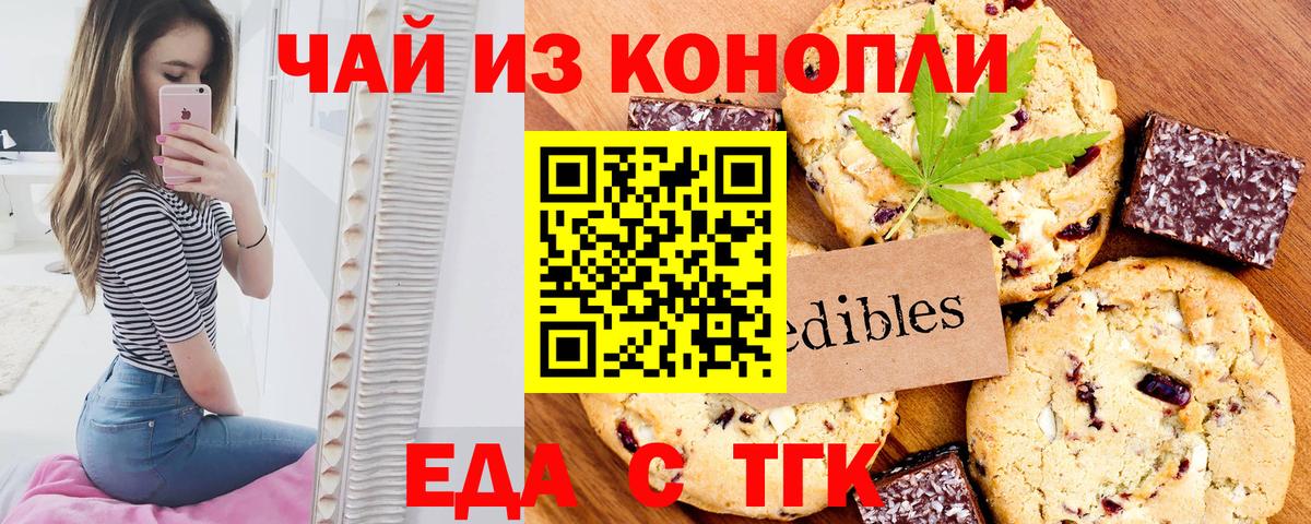 Сальск  Печенье с ТГК марихуана  Вход с VPN 