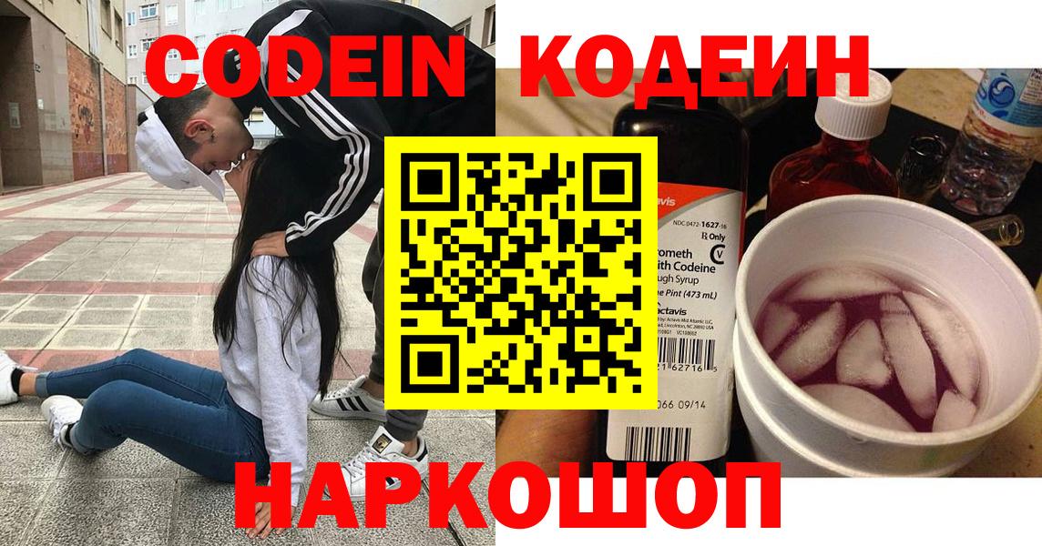 Кодеин Purple Drank  Вход с VPN  Сальск  Codein Purple Drank 